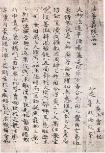A page of the Hokke Gisho, Lotus_Sutra_written_by_Prince_Shotoku