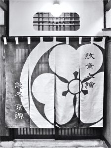 Noren (shop curtain) of Kyogen, the family crest designing studio