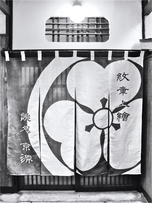 Noren (shop curtain) of Kyogen, the family crest design studio 