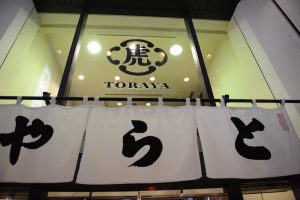 Toraya, the established traditional sweet shop, sign with its crest in Ginza, Tokyo